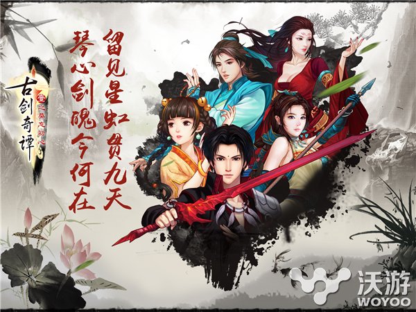 仙侠经典之作《古剑奇谭》手游版将亮相CJ 风晴雪 传奇 晴雪 屠苏 百里屠苏 百里 登场 仙侠 古剑奇谭 古剑 新闻资讯  第2张