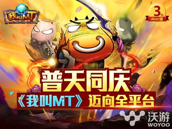 免费榜第三《我叫MT》Mac版玩转市场 创造 畅销 榜单 多点 solid 卓越游戏 战略 苹果 商店 我叫 新闻资讯  第2张