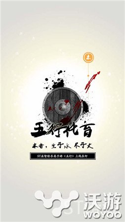 ST益智手游新作《五行》原画欣赏 曝光 原创 小伙伴 风格 元素 水墨 益智 原画 海报 五行 新闻资讯  第4张