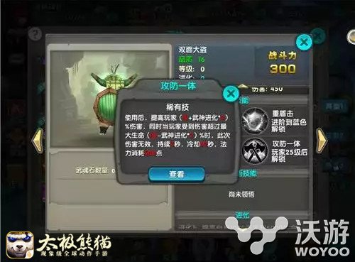 太极熊猫新版本最强武神双面大盗大揭秘 冲击 3级 vsp 最强武神 pace space 武神 进化 太极熊猫 大盗 新闻资讯  第2张