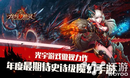 龙与精灵四大任务系统全方位介绍 史诗 谨慎 灵主 魔兽 曙光 小兵 副本 主线 精英 精灵 新闻资讯  第1张