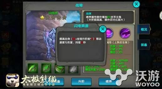 太极熊猫坐骑闪电虎和火麒麟对比分析哪个好 巨大的 残血 哪个好 死亡 威力 远程 坐骑 太极熊猫 火麒麟 闪电 新闻资讯  第3张