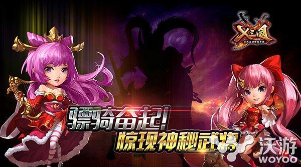 X三国神秘蜀国五虎上将即将现身 横扫 骠骑 大将 五虎 五虎上将 上将 将军 极品 神秘 三国 新闻资讯  第1张