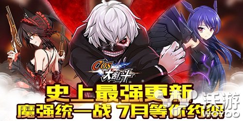 COS大乱斗7月魔强统一战即将震撼上线 ar 二次元 cos arg 一触即发 solid cos大乱斗 跨服 乱斗 大乱斗 新闻资讯  第1张