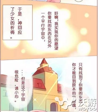 暖暖环游世界和崩坏学园2神秘联动活动特别漫画 联动 漫画 崩坏 暖暖环游世界 游世界 环游世界 崩坏学园 崩坏学园2 学园 暖暖 新闻资讯  第2张