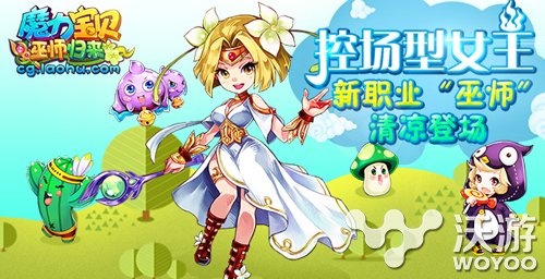魔力宝贝新资料片新职业巫师全方位分析介绍 non none 魔力宝贝手游 vsp 女神 space pace 巫师 魔力 魔力宝贝 新闻资讯  第1张