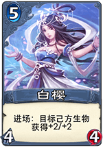 倩女幽魂录卡牌介绍之白樱图鉴 pace body space 中立 图鉴 卡牌 白樱 幽魂 倩女幽魂 倩女 新闻资讯 第1张 倩女幽魂录卡牌介绍之白樱图鉴 pace body space 中立 图鉴 卡牌 白樱 幽魂 倩女幽魂 倩女 新闻资讯 第1张