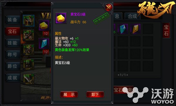 屠龙之刃手游宝石系统玩法详细分析 强化 战力 红色 游戏截图 截图 3级 镶嵌 屠龙 龙之刃 宝石 新闻资讯  第2张