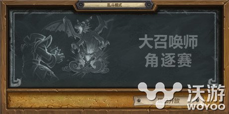 《炉石传说》乱斗模式开启：谁才是真正的大召唤师 高手 卡牌 无穷 策略 暴雪 法术 召唤师 炉石传说 炉石 乱斗 新闻资讯  第2张