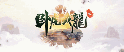 《卧虎藏龙贰》“王者归来”新版发布前瞻  新闻资讯  第1张