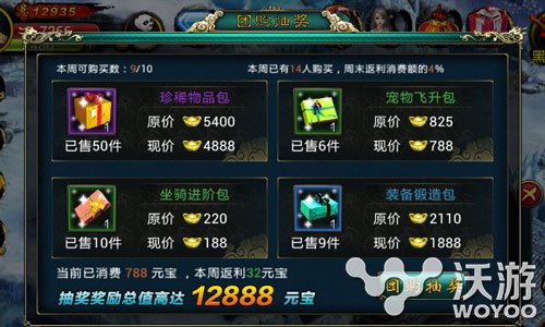《倚天》团购系统玩法全面介绍 全城 道具 发行 武林 武侠 吊炸天 大侠 福利 抽奖 倚天 新闻资讯  第2张