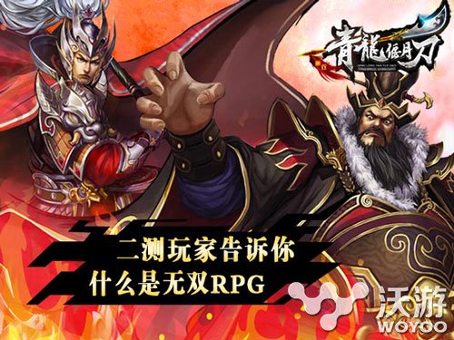 手游《青龙偃月刀》火爆二测 享受无双RPG的快感 开服 创造 兵器 暴力 以一敌百 兵器时代 炫酷 青龙 青龙偃月刀 无双 新闻资讯  第1张