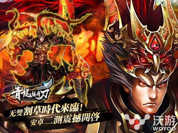 手游《青龙偃月刀》火爆二测 享受无双RPG的快感 开服 创造 兵器 暴力 以一敌百 兵器时代 炫酷 青龙 青龙偃月刀 无双 新闻资讯  第2张