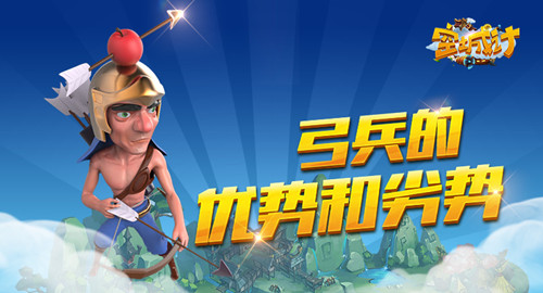 论艾格拉斯《空城计》弓箭兵的优势和劣势 枪兵 死亡 塔防 一统 逐鹿天下 长枪 逐鹿 个性化 超大 即时战略 弓箭 骑兵 战略 大本 远程 防御 兵种 艾格拉斯 空城计 空城 新闻资讯  第1张 论艾格拉斯《空城计》弓箭兵的优势和劣势 枪兵 死亡 塔防 一统 逐鹿天下 长枪 逐鹿 个性化 超大 即时战略 弓箭 骑兵 战略 大本 远程 防御 兵种 艾格拉斯 空城计 空城 新闻资讯  第1张