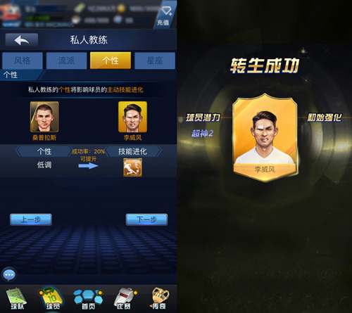 《最佳阵容》私人教练及拉拉队系统独家解析 嗜血 强化 潜力 最高 逆转 对决 风格 星座 转生 前锋 奇迹 超神 私教 绿茵场 绿茵 足球 球员 最佳阵容 私人教练 拉拉 新闻资讯 第4张 《最佳阵容》私人教练及拉拉队系统独家解析 嗜血 强化 潜力 最高 逆转 对决 风格 星座 转生 前锋 奇迹 超神 私教 绿茵场 绿茵 足球 球员 最佳阵容 私人教练 拉拉 新闻资讯 第4张