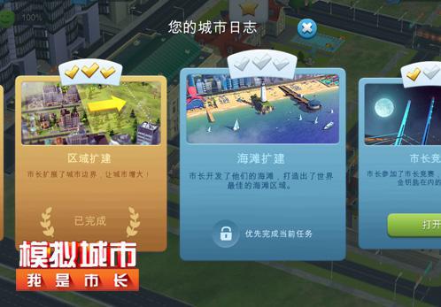 《模拟城市：我是市长》中国版更新！掀起中国热  新闻资讯  第4张