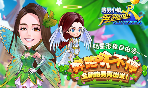 无尽大挑战 《奔跑吧》官方手游激情一“夏” 新闻资讯 第2张 无尽大挑战 《奔跑吧》官方手游激情一“夏” 新闻资讯 第2张