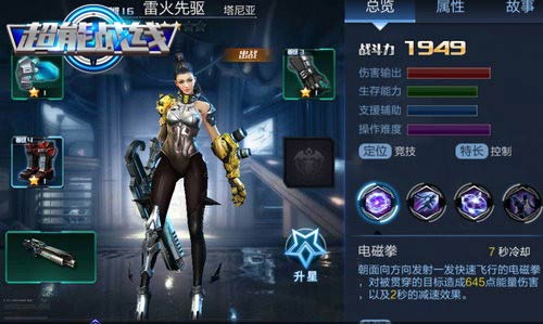 拼颜值一战高下《超能战线》安卓首测今日开启  新闻资讯  第3张