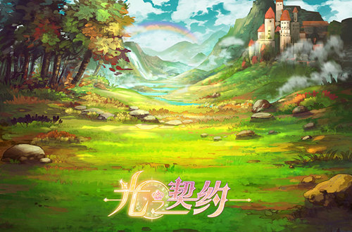突破传统消除游戏「光之契约」首测惊喜连连  新闻资讯  第1张