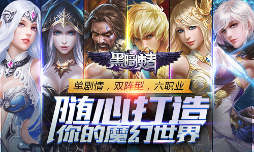 《黑暗使者》今日封测  带你进入3D魔幻世界  新闻资讯  第2张