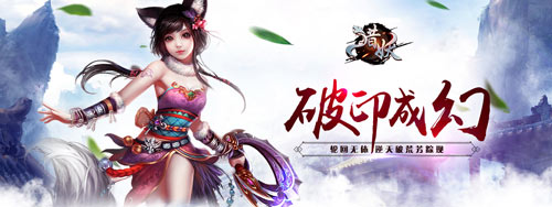 你由我来守护《猎妖》手游今日全渠道首发  新闻资讯  第3张