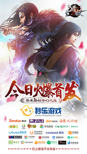 你由我来守护《猎妖》手游今日全渠道首发  新闻资讯  第1张