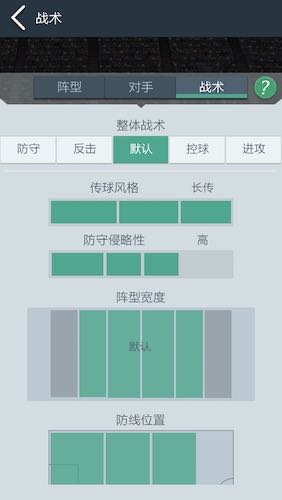 掌握比赛的关键《梦幻足球经理》全职高手指南  新闻资讯  第4张