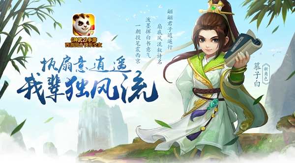 《神武2》手游新角色慕子白身世揭秘  新闻资讯  第1张