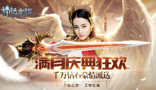陈翔六点半揭秘《神话永恒》满月庆神秘低头事件  新闻资讯  第1张