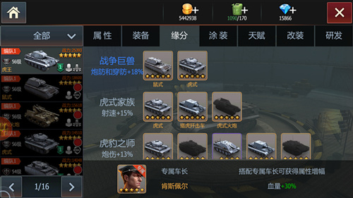 羁绊与阵容搭配 《钢铁雄狮》缘分系统有多强  新闻资讯  第3张