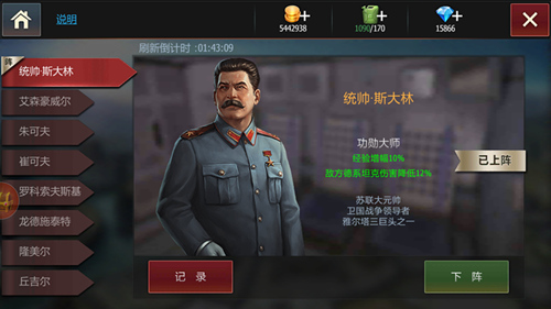 羁绊与阵容搭配 《钢铁雄狮》缘分系统有多强  新闻资讯  第4张