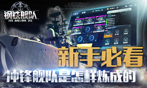 《钢铁舰队—冷战风云》登陆iOS 战队攻略  新闻资讯  第1张
