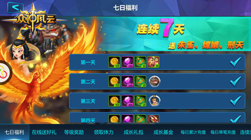 超爽福利登录送《众神风云》极品英雄任你选  新闻资讯  第2张