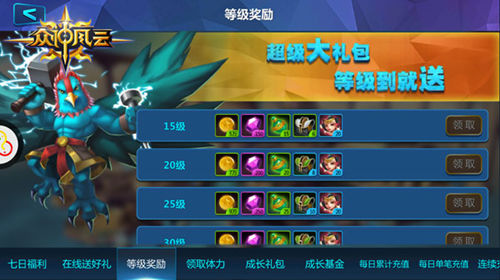 超爽福利登录送《众神风云》极品英雄任你选  新闻资讯  第4张