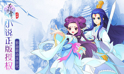 一半创新一半优化 《花千骨》手游新版倒计时  新闻资讯  第1张