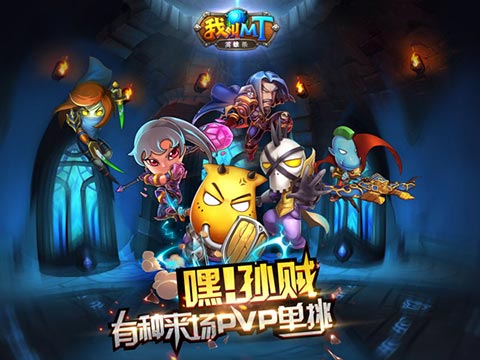 《我叫MT英雄杀》次世代TCG新标准  新闻资讯  第4张