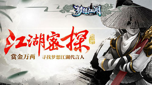 《梦想江湖》手游不删档内测时间曝光  新闻资讯  第2张