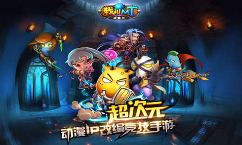 《我叫MT英雄杀》6月22日开启不删档内测  新闻资讯  第1张