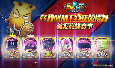 《我叫MT英雄杀》6月22日开启不删档内测  新闻资讯  第2张