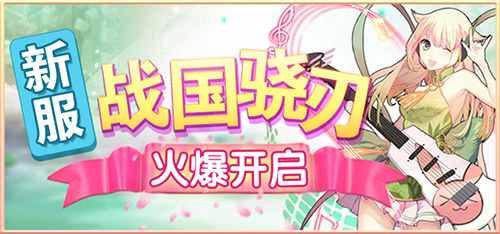 Q萌与热血《萌战无双》新服整装待发  新闻资讯  第1张