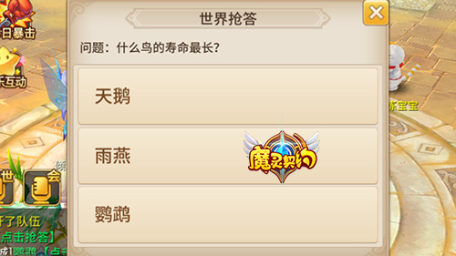 站起来撸！《魔灵契约》世界抢答干起来  新闻资讯  第2张