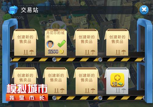 《模拟城市：我是市长》积攒模拟币有妙招！  新闻资讯  第3张