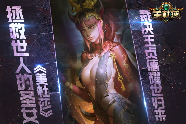 拯救世人的圣女 《美杜莎》裁决王贞德耀世归来  新闻资讯  第1张