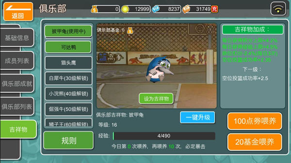 萌萌哒妖孽们！《街篮高手》俱乐部宠物系统发布  新闻资讯  第2张