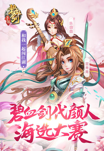 《碧血剑》手游 美女代颜人由你决定  新闻资讯  第1张