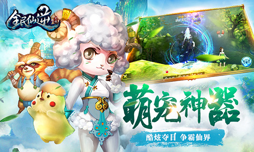 《全民仙逆》即将登陆App Store  新闻资讯  第4张