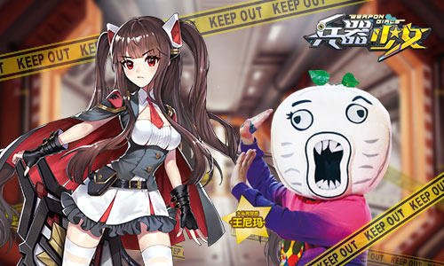 明日开幕 《兵器少女》玩转FUN动漫节  新闻资讯  第2张