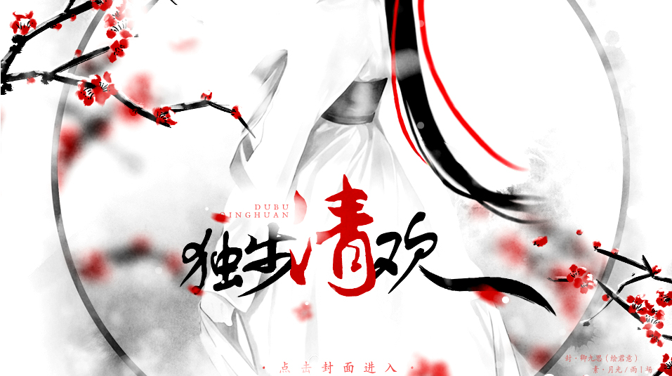 《独步清欢》——情到深处终不悔  新闻资讯  第1张