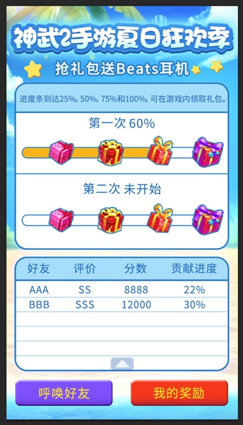 《神武2》手游暑期活动来袭  新闻资讯  第1张