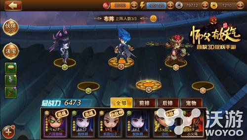 了解《师父有妖气》阵容系统让你轻松战斗 组建 妖怪 天命 公测 法宝 捉妖 妖气 有妖气 新闻资讯 第1张 了解《师父有妖气》阵容系统让你轻松战斗 组建 妖怪 天命 公测 法宝 捉妖 妖气 有妖气 新闻资讯 第1张